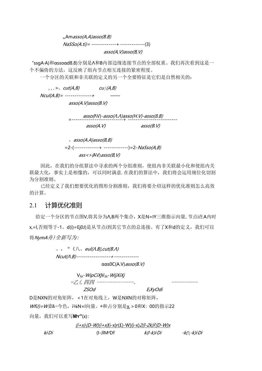 normalized-cuts-and-image-segmentation翻译.docx_第2页