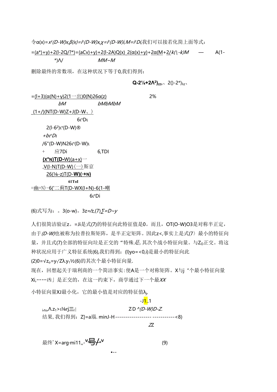 normalized-cuts-and-image-segmentation翻译.docx_第3页