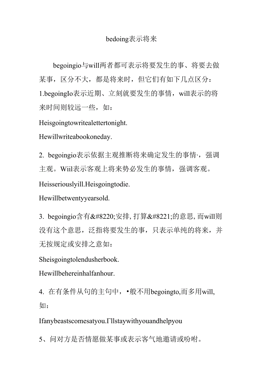 be doing表示将来.docx_第1页