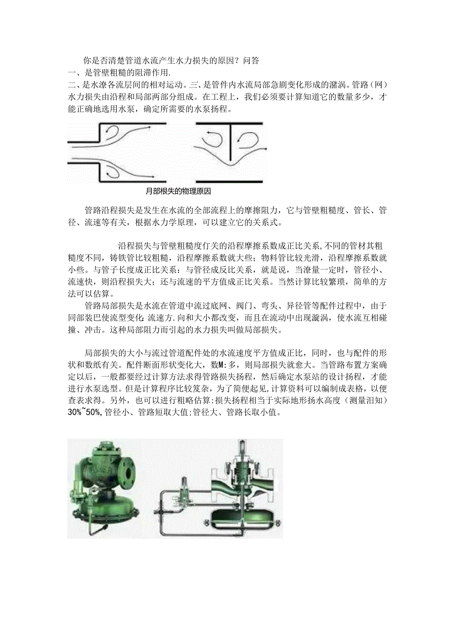 管道阻力对扬程的影响.docx_第2页