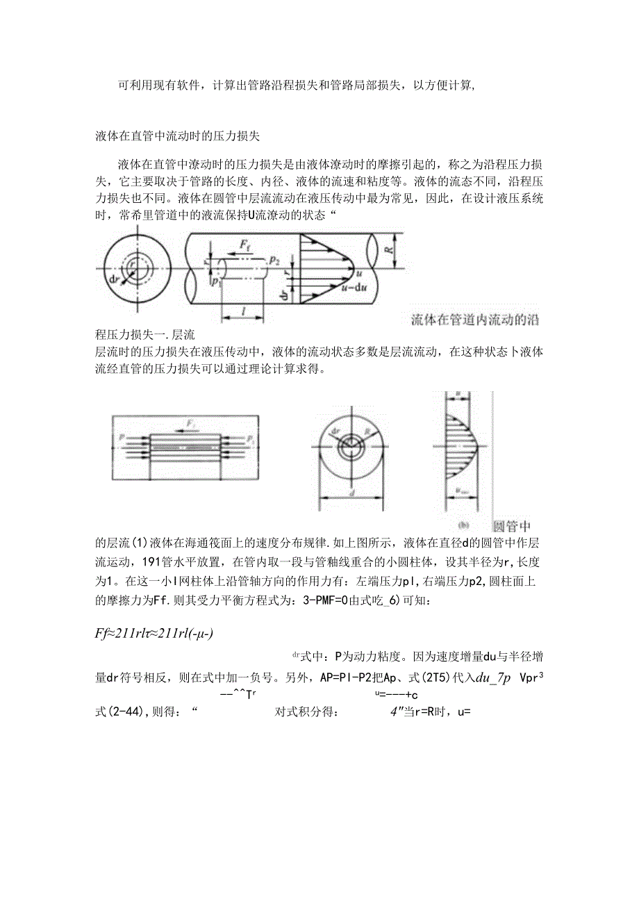 管道阻力对扬程的影响.docx_第3页