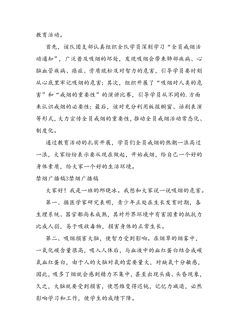 禁烟广播稿.docx_第2页