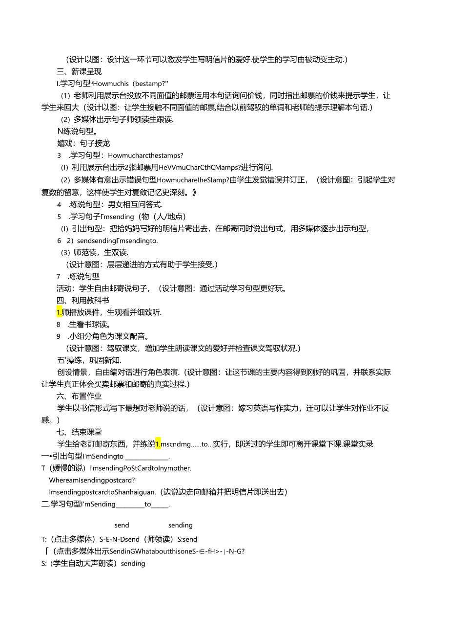 lesson22《At the post office》教学课例.docx_第1页