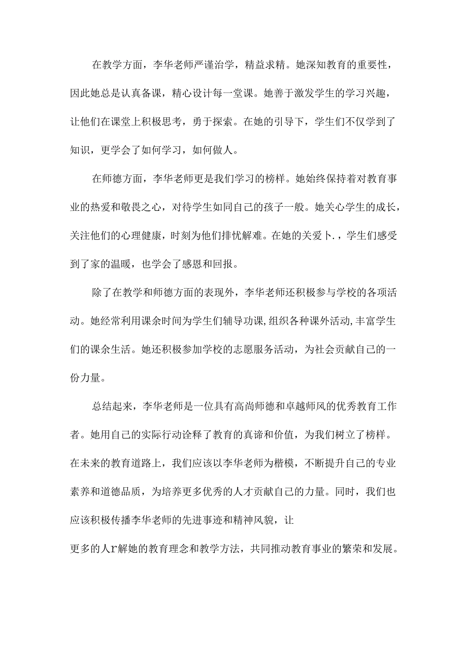 师德师风事迹材料.docx_第3页