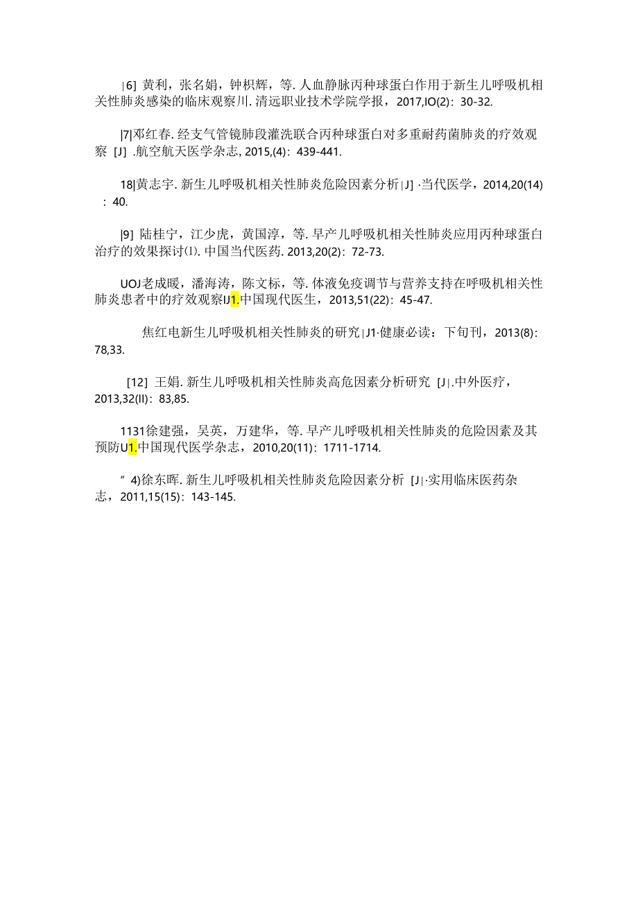 静脉注射丙种球蛋白治疗早产儿呼吸机相关性肺炎的效果.docx_第3页