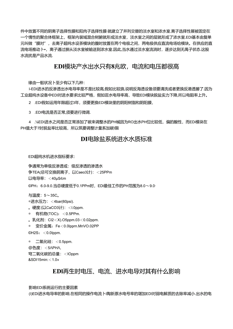 EDI模块问题方案收集.docx_第1页