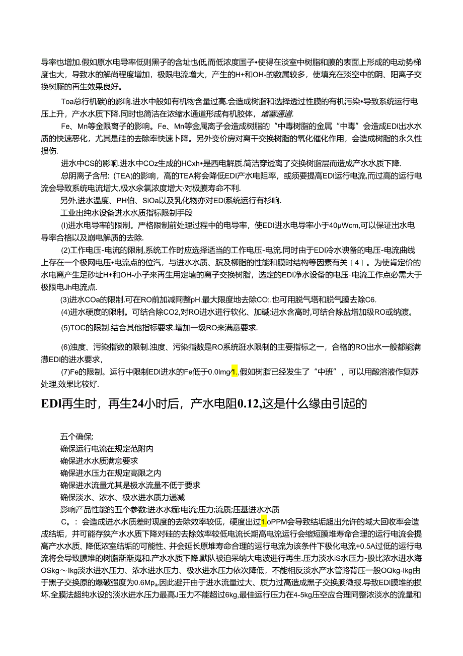 EDI模块问题方案收集.docx_第2页