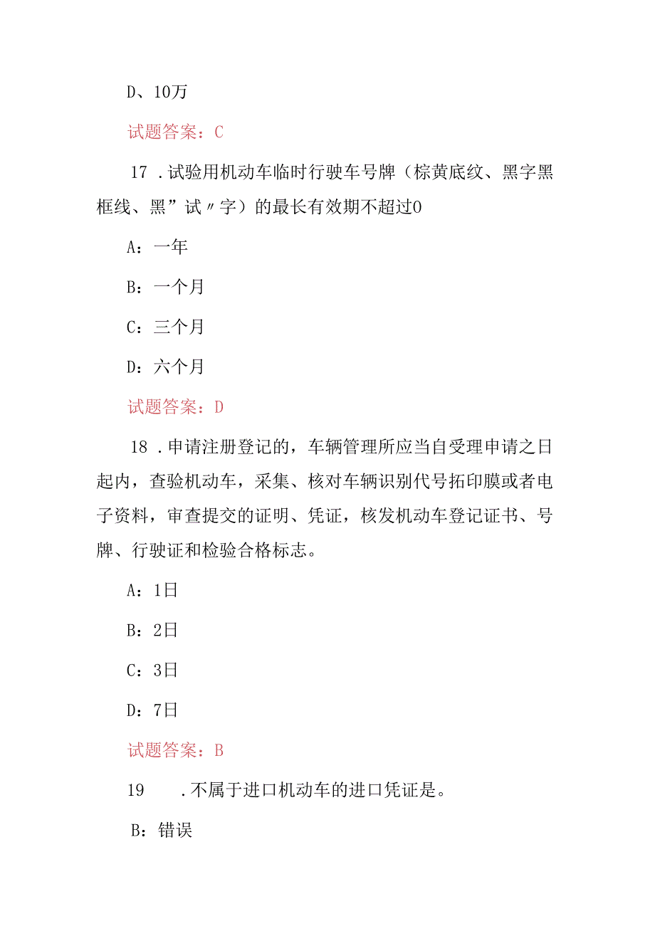 2024年车驾管机动车业务柜台办理综合知识考试题库（附含答案）.docx_第2页