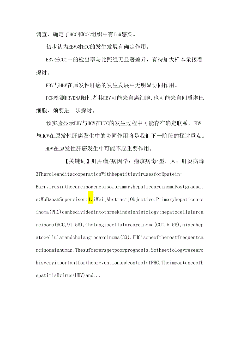 epsteinbarr病毒在原发性肝癌发生中的作用及其与肝炎病毒的关系研究.docx_第2页