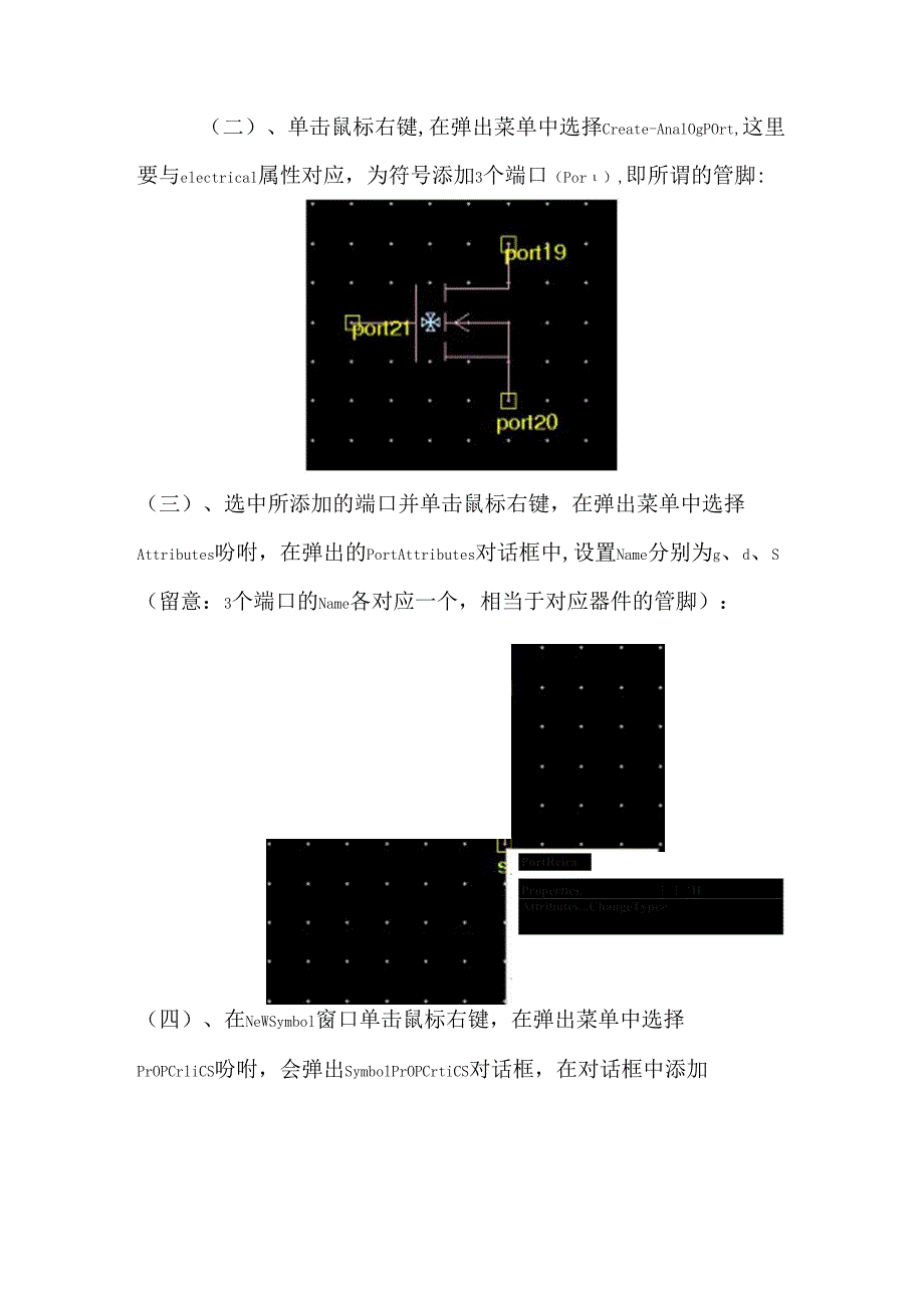 saber建立模型的步骤(精).docx_第2页