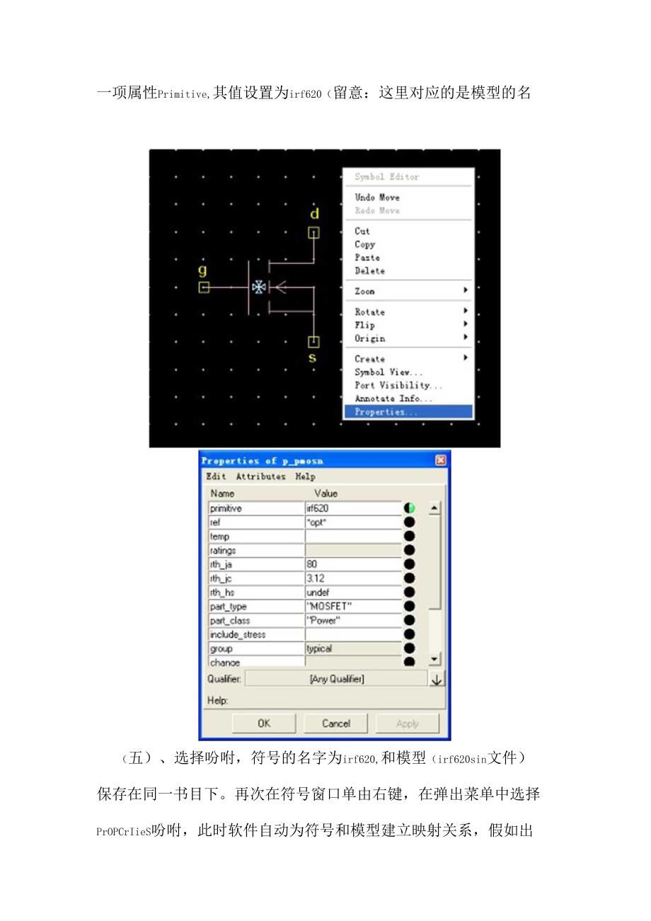 saber建立模型的步骤(精).docx_第3页