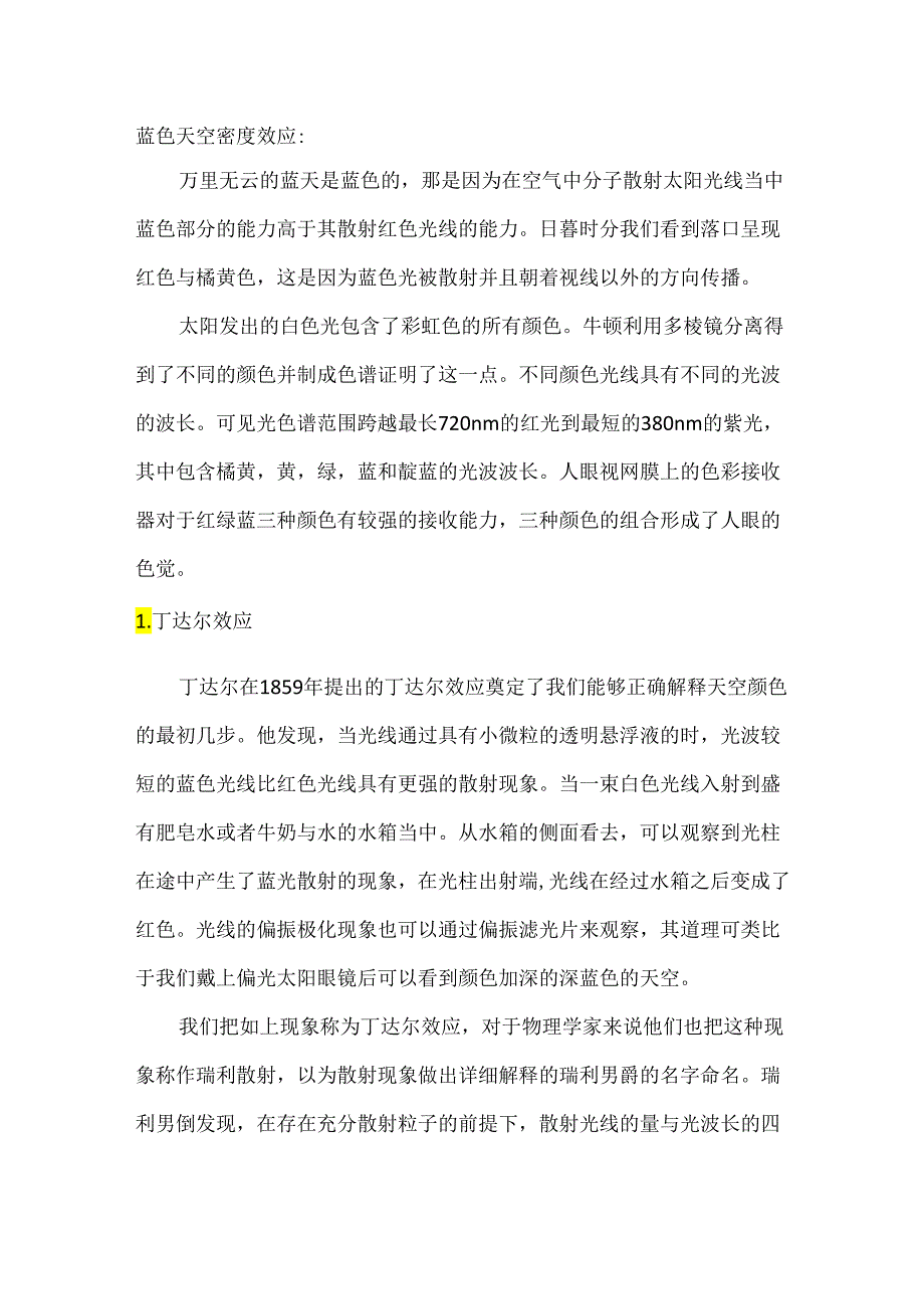 蓝色天空密度效应.docx_第1页