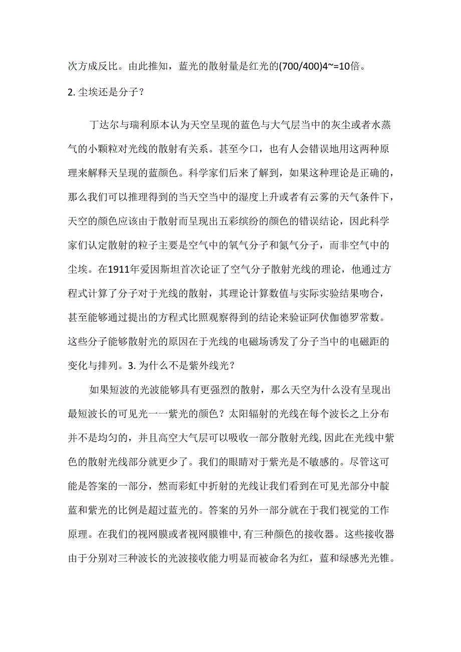 蓝色天空密度效应.docx_第2页