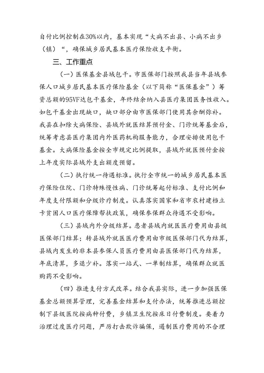 沁源县开展城乡居民基本医疗保险基金按县域人口打包付费试点实施方案（试行）.docx_第2页