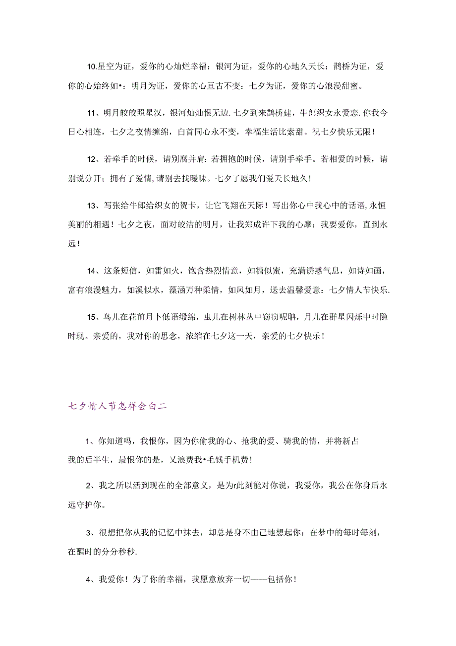 七夕情人节怎样表白.docx_第2页