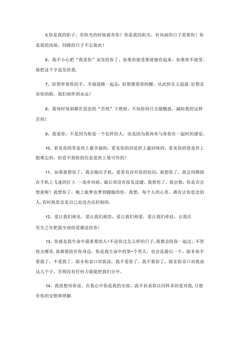 七夕情人节怎样表白.docx_第3页