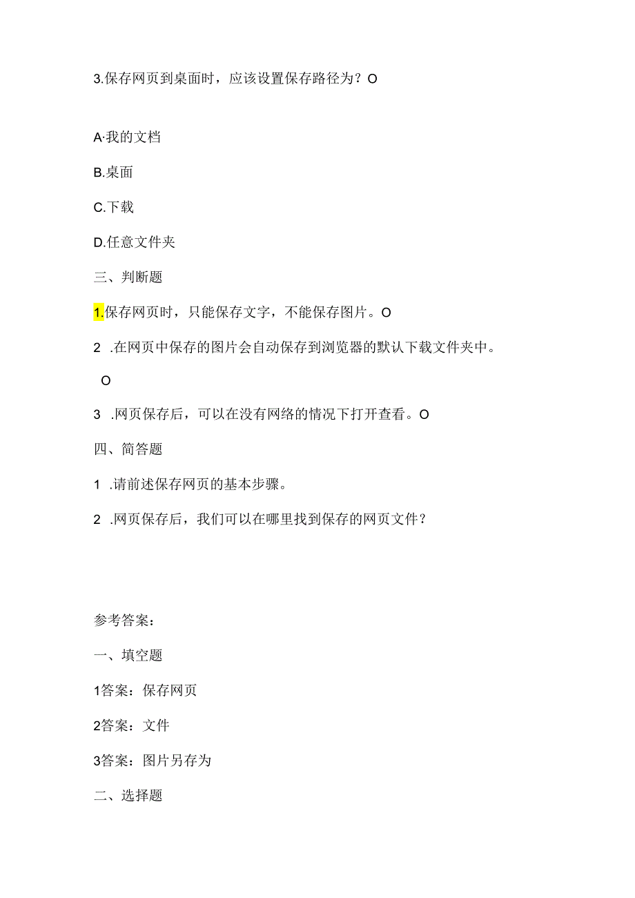 泰山版小学信息技术一年下册《网页下载与保存》课堂练习及课文知识点.docx_第2页