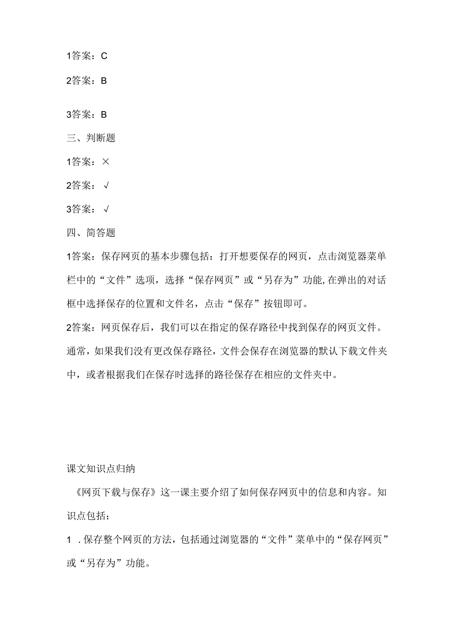 泰山版小学信息技术一年下册《网页下载与保存》课堂练习及课文知识点.docx_第3页