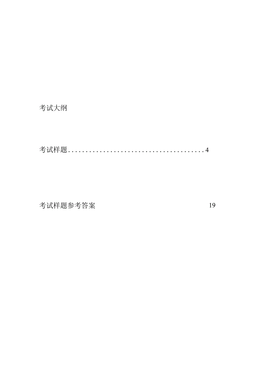 Fbollnn-a广东省成人学位外语考试法语考试大纲及样题.docx_第3页