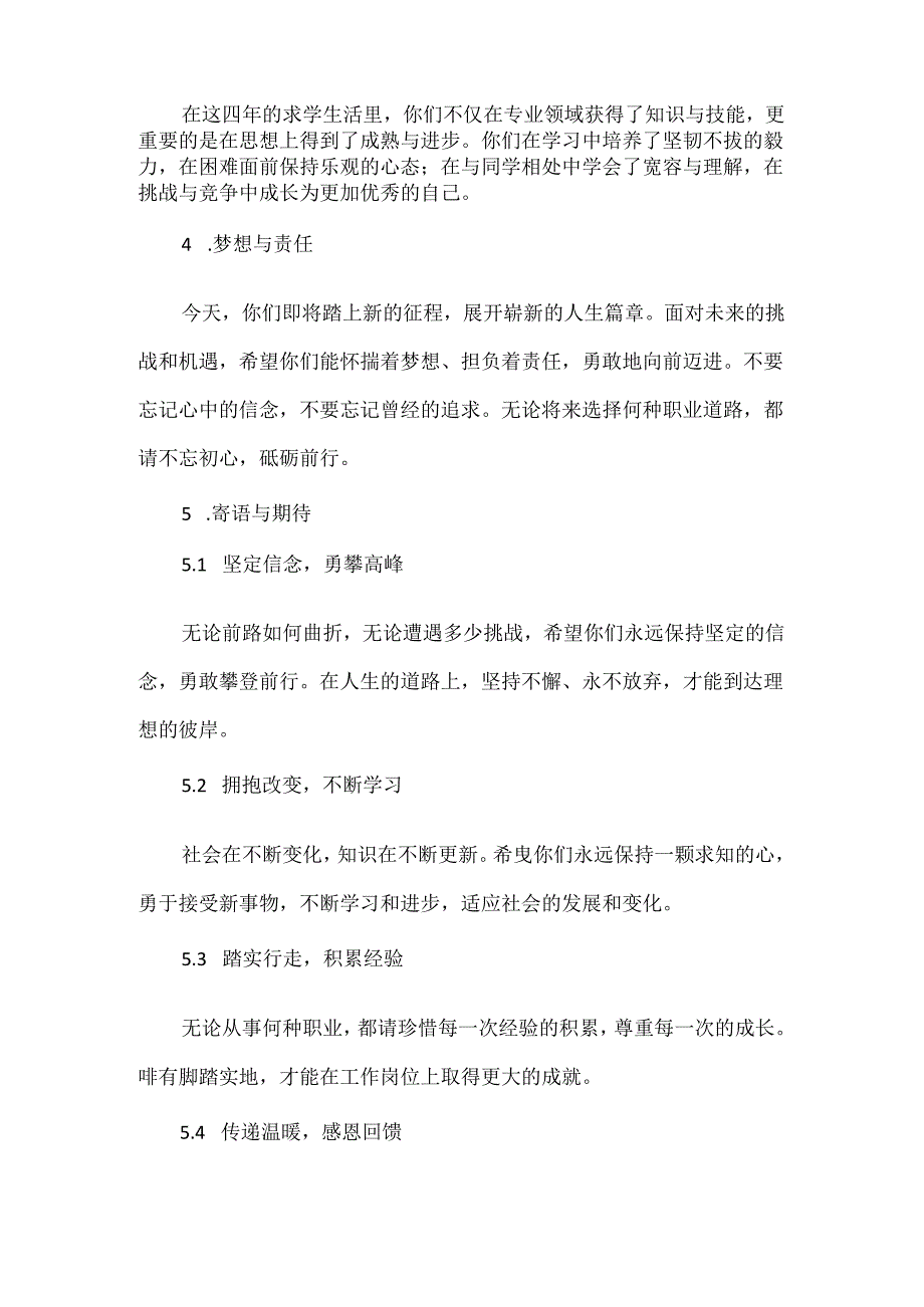 高等专科学校毕业典礼校长寄语3篇.docx_第2页