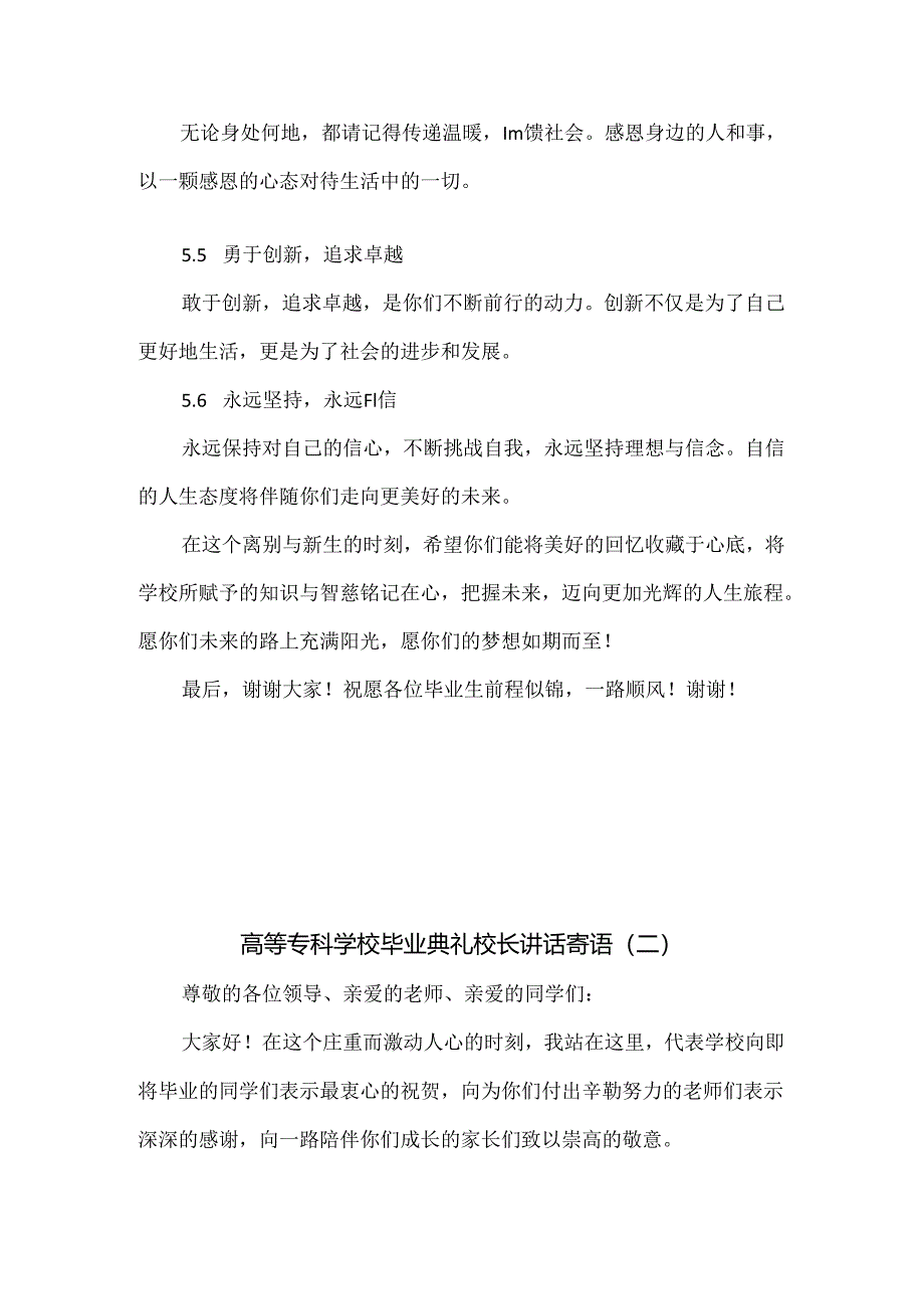 高等专科学校毕业典礼校长寄语3篇.docx_第3页