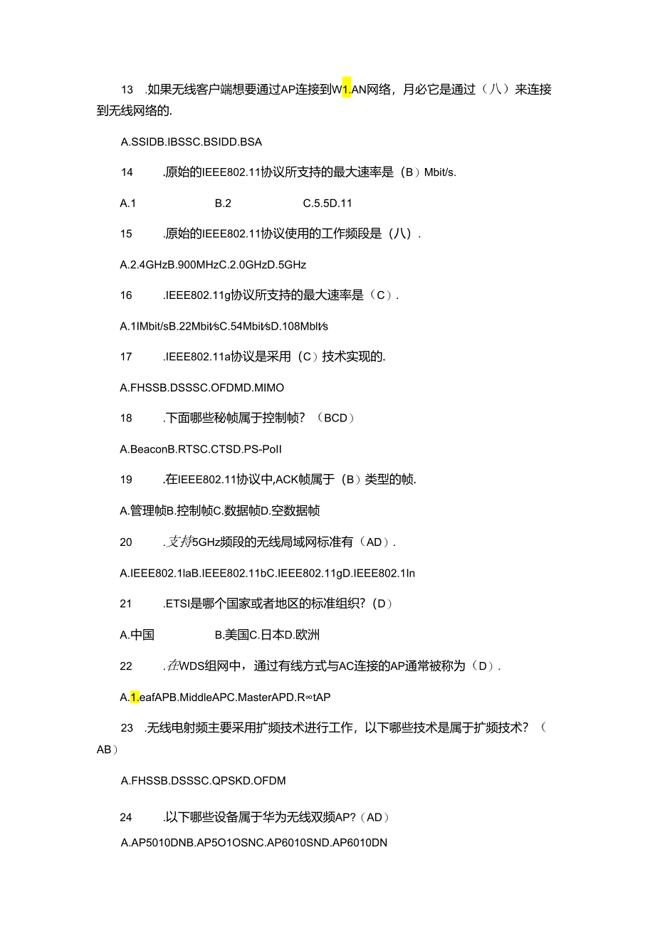 无线局域网组建与优化（HCIA-WLAN）思考与练习题答案.docx_第1页