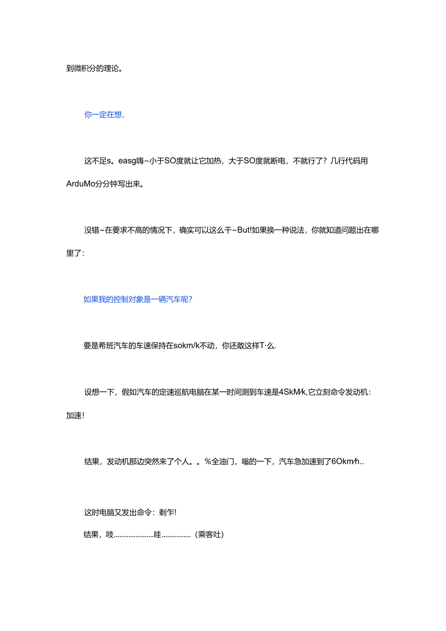 啥是PID？PID有什么用？PID可以让你控制你想控制的东西！.docx_第2页