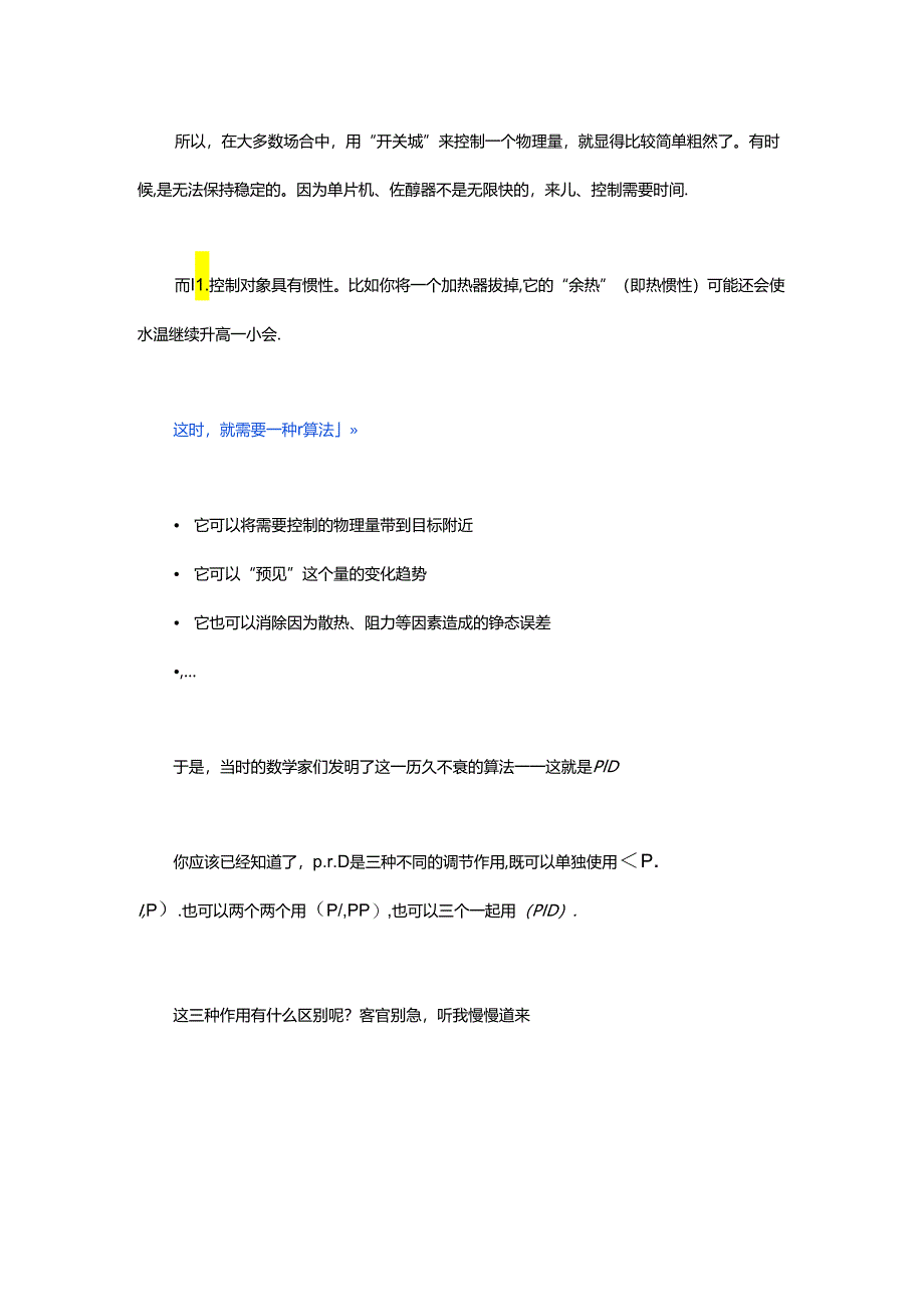 啥是PID？PID有什么用？PID可以让你控制你想控制的东西！.docx_第3页