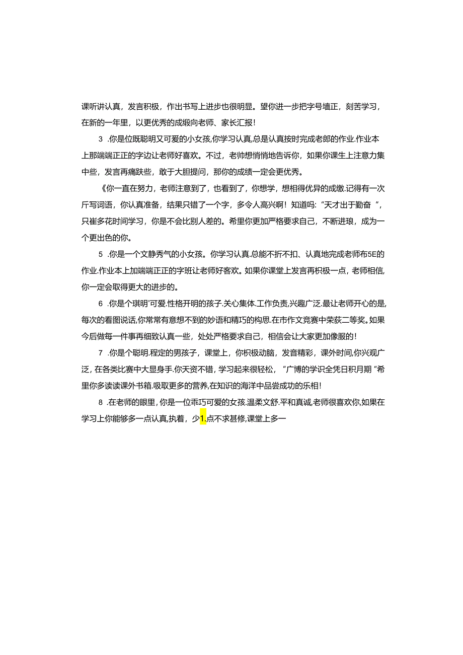 小学生学习进步生评语.docx_第3页