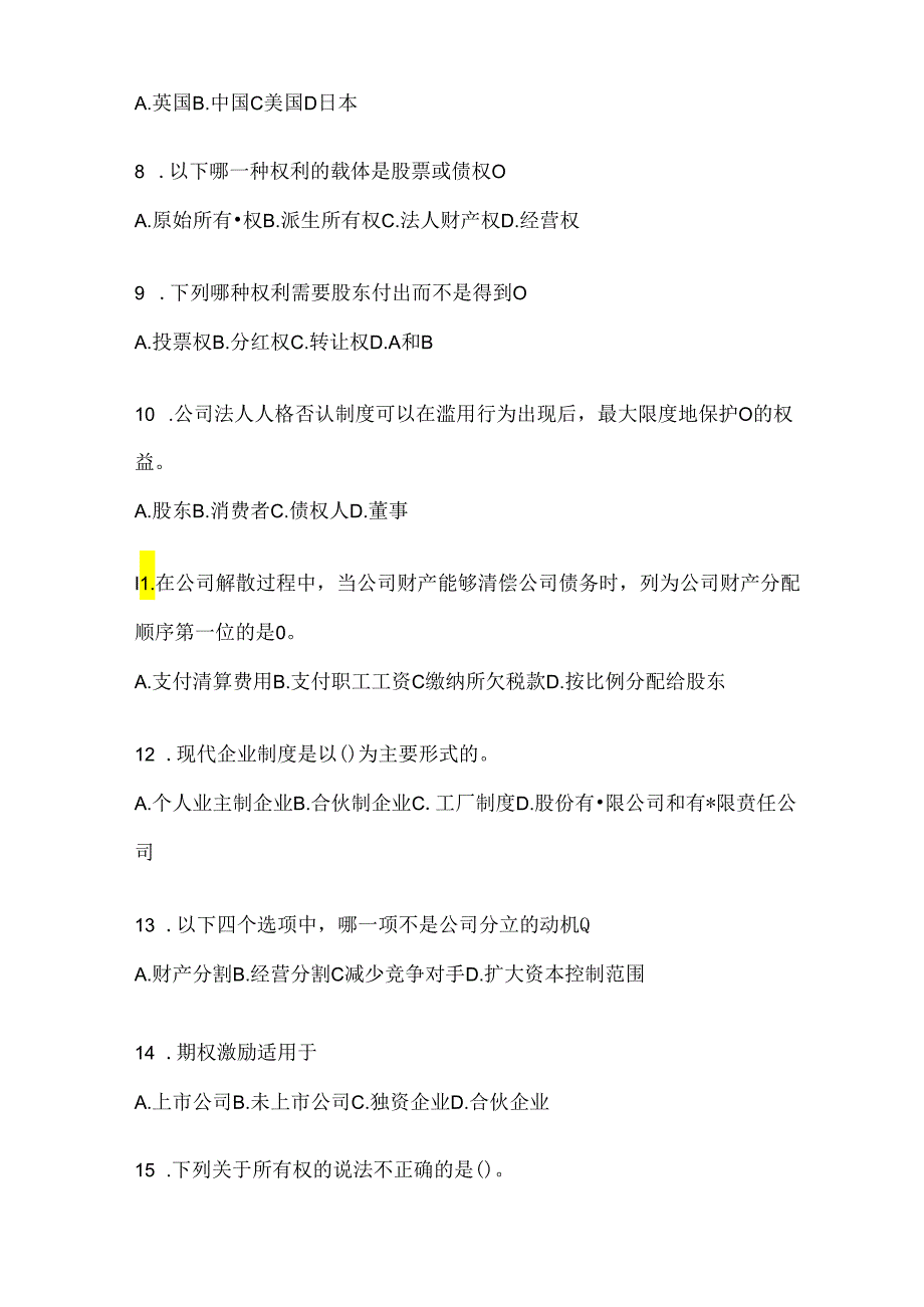 2024最新国家开放大学电大本科《公司概论》考试题库（通用题型）.docx_第2页