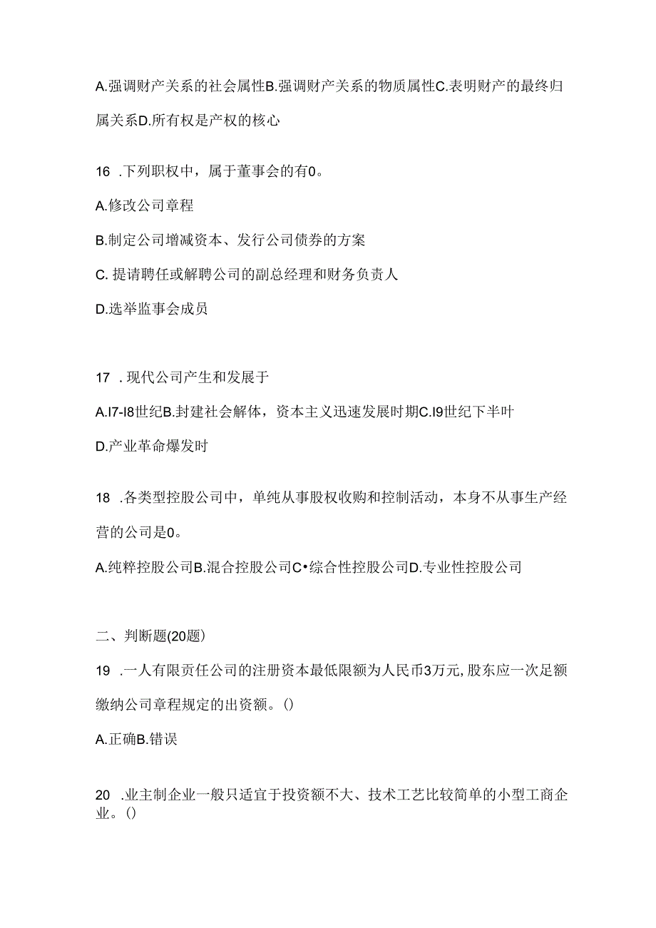 2024最新国家开放大学电大本科《公司概论》考试题库（通用题型）.docx_第3页