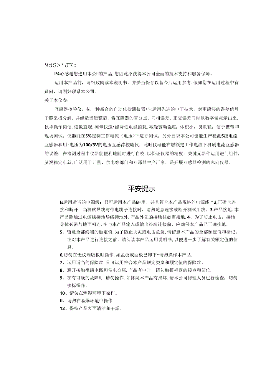 CT5820二次压降及负荷测试仪.docx_第2页