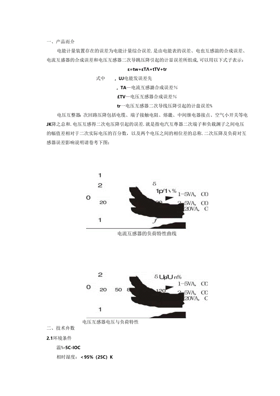 CT5820二次压降及负荷测试仪.docx_第3页