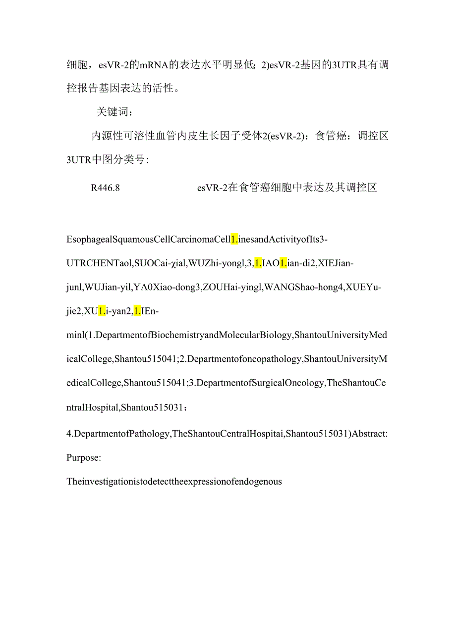 esVR-2在食管癌细胞中表达及其调控区3′UTR活性的研究.docx_第2页