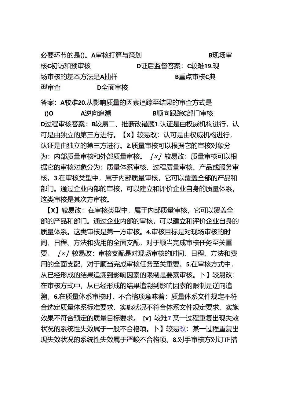 《质量管理学》题库-(第十章)[001].docx_第3页