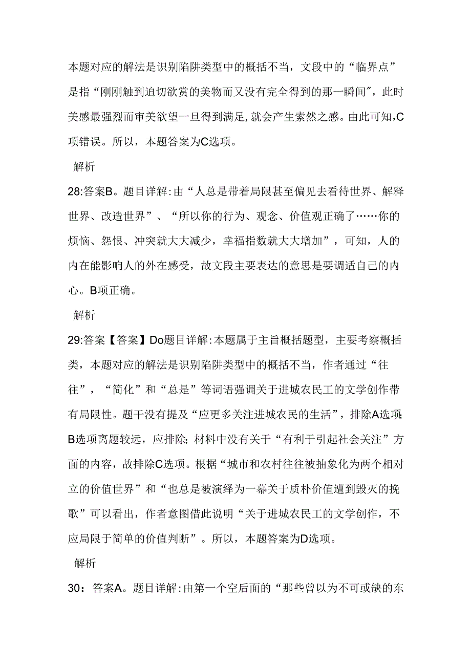 事业单位招聘考试复习资料-上街事业编招聘2016年考试真题及答案解析【网友整理版】_1.docx_第2页