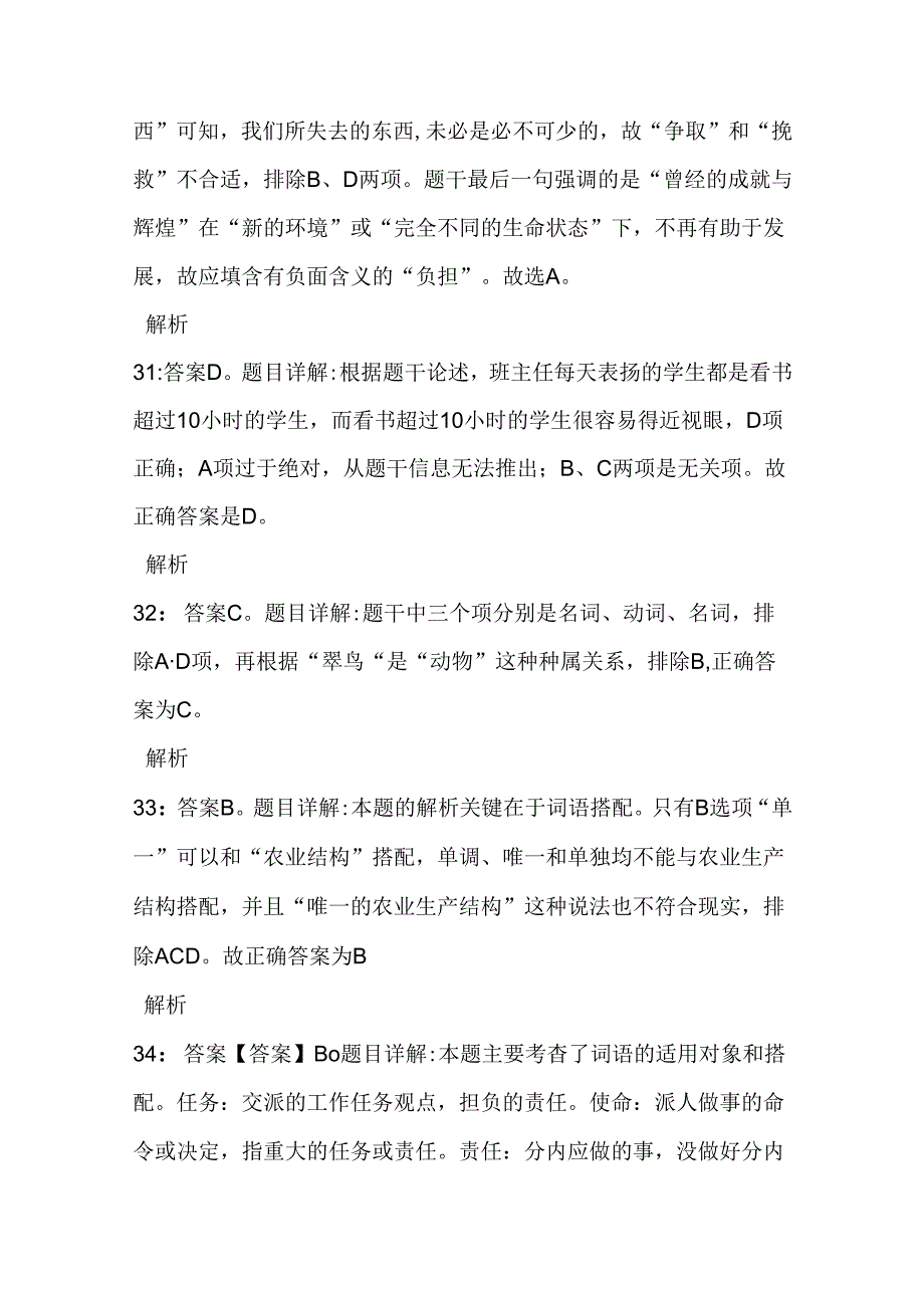 事业单位招聘考试复习资料-上街事业编招聘2016年考试真题及答案解析【网友整理版】_1.docx_第3页