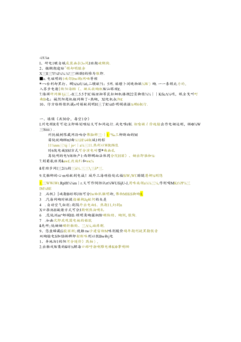 江苏开放大学本科机械设计制造及其自动化专业060248机电传动控制期末试卷.docx_第2页