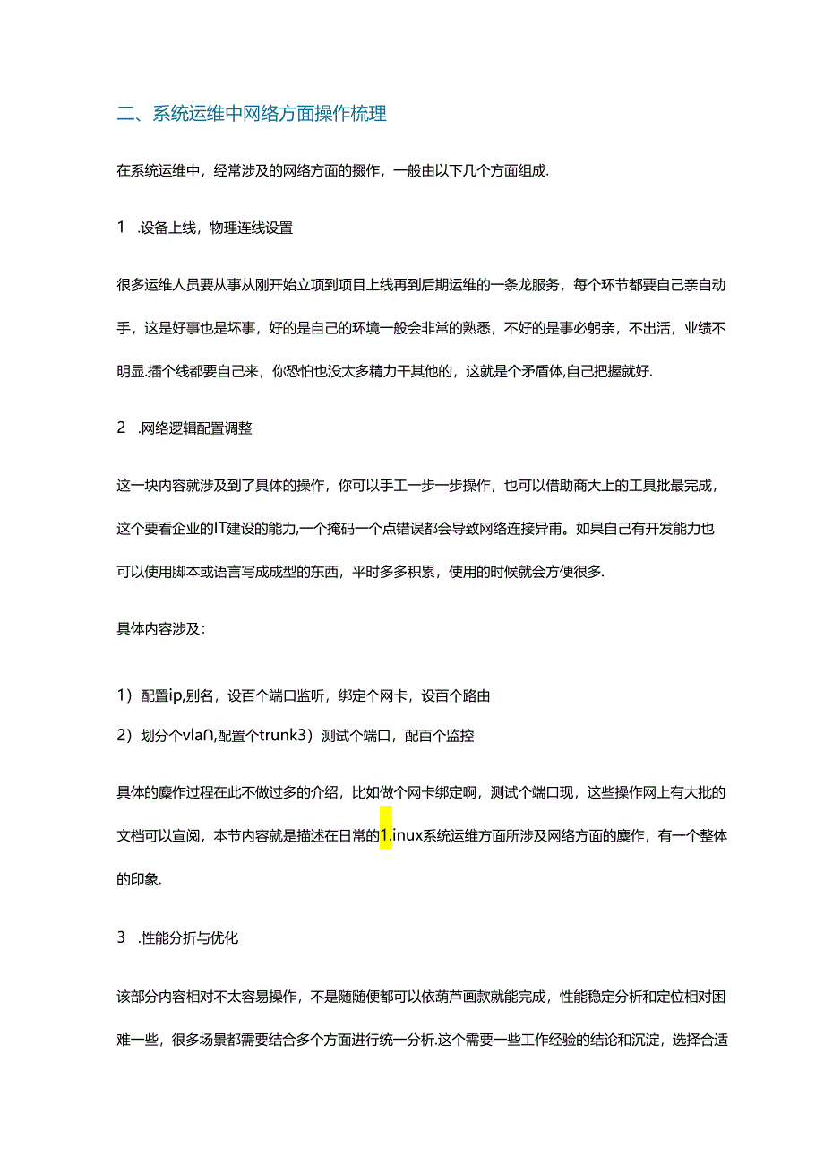 系统运维中的网络知识总结.docx_第3页