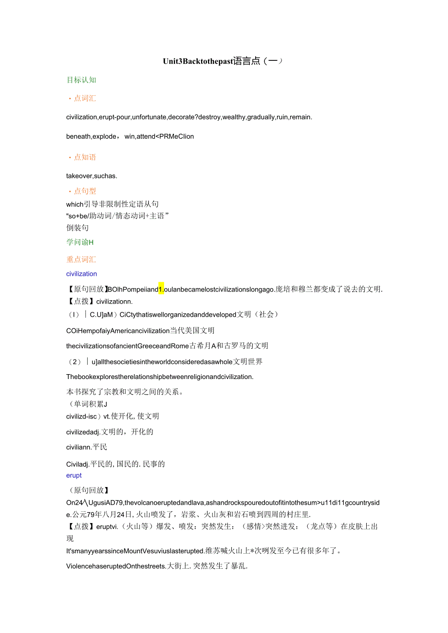 Unit 3 Back to the past语言点（一）.docx_第1页