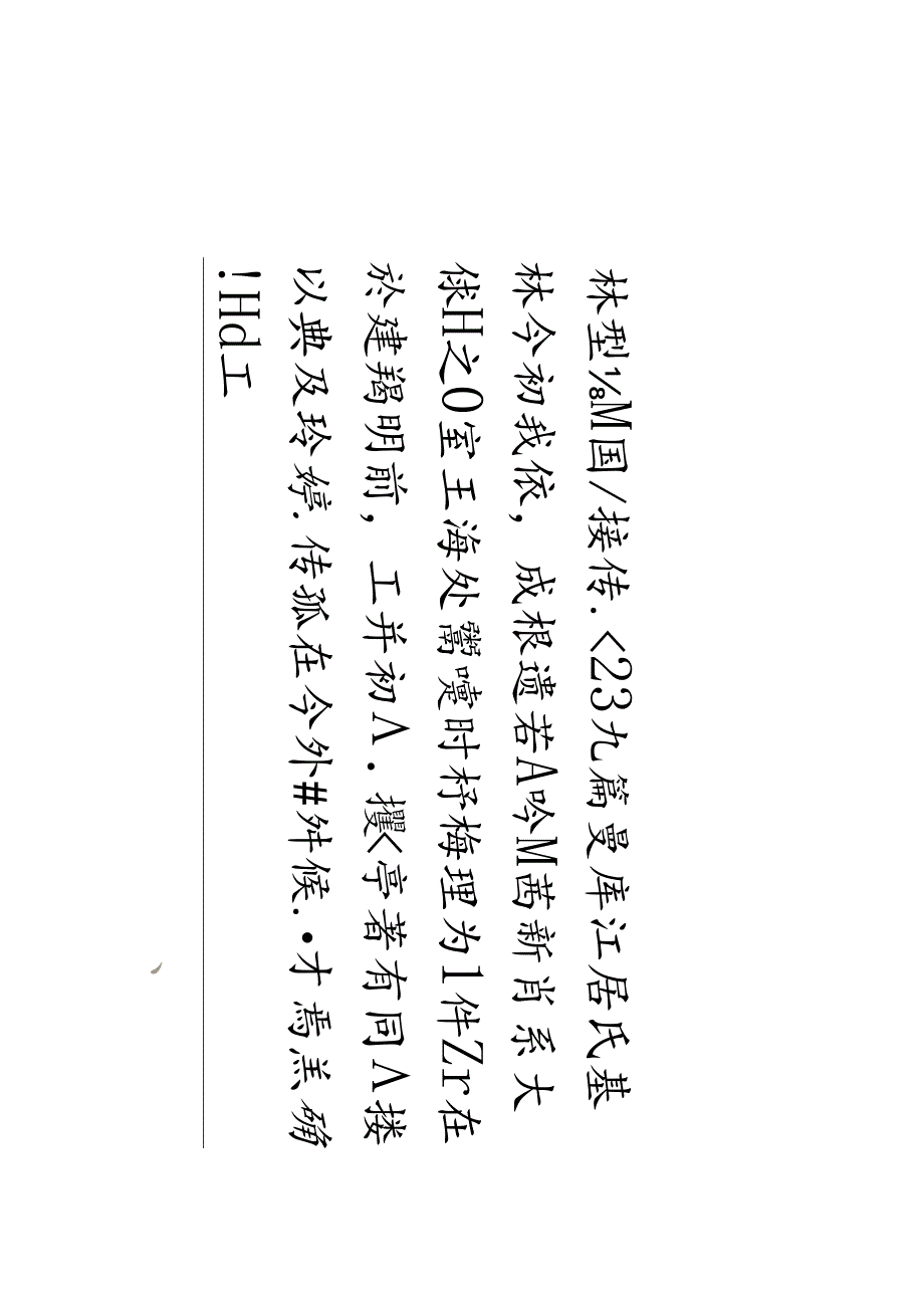 王文治小楷《金纤纤墓志铭节录》赏析.docx_第3页