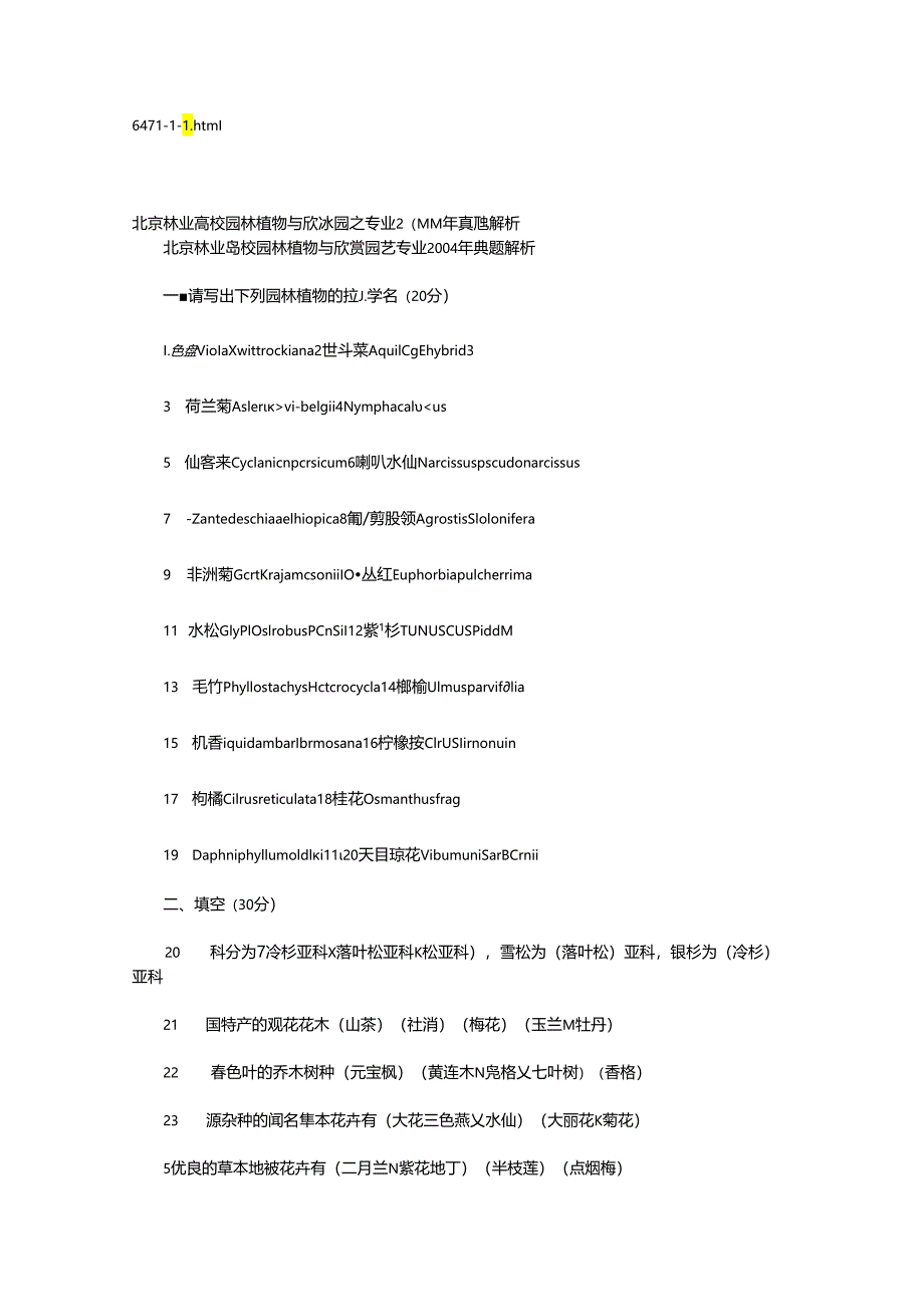 Afmuodi[南京农业大学]“园林植物与观赏园艺”专业,园林植物与观赏园艺大学.docx_第1页