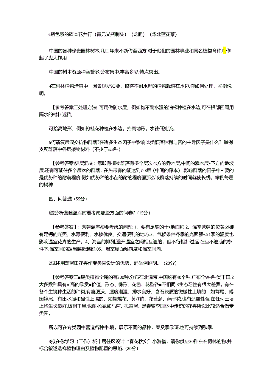 Afmuodi[南京农业大学]“园林植物与观赏园艺”专业,园林植物与观赏园艺大学.docx_第2页