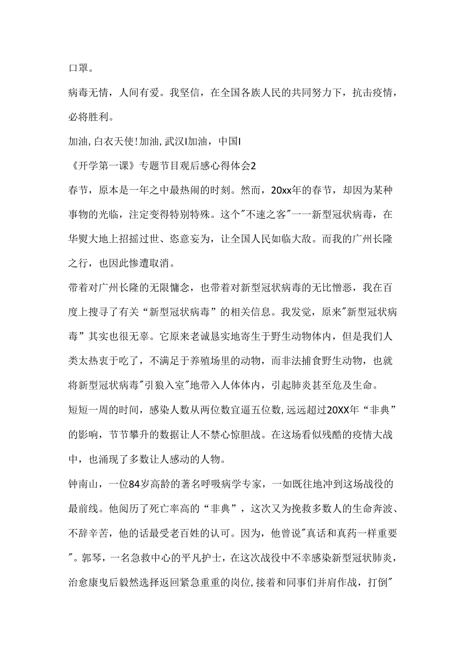 《开学第一课》专题节目观后感心得体会范文精选5篇.docx_第2页