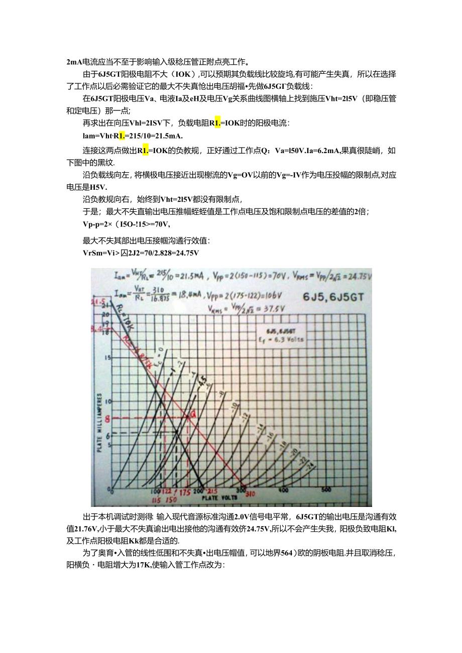 DIY 2A3和300B单端甲类胆机设计制作篇.docx_第2页