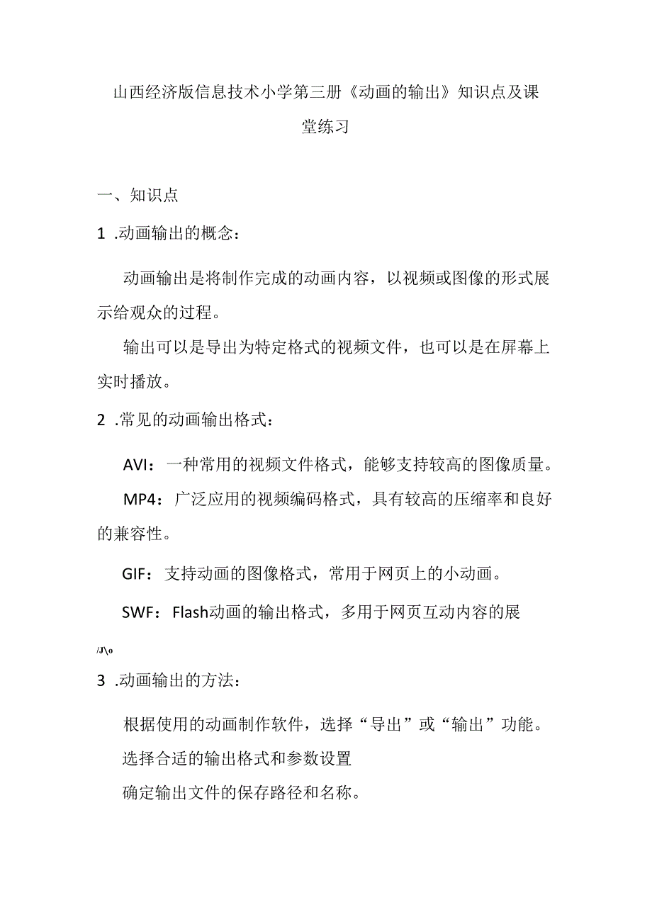 山西经济版信息技术小学第三册《动画的输出》知识点及课堂练习.docx_第1页