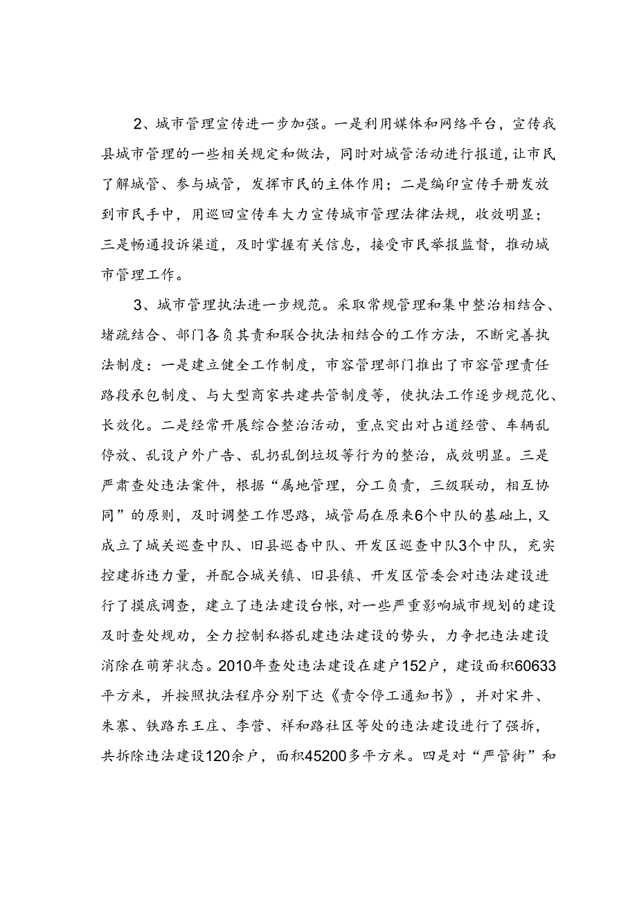 关于某某县城市管理工作的调研报告.docx_第2页