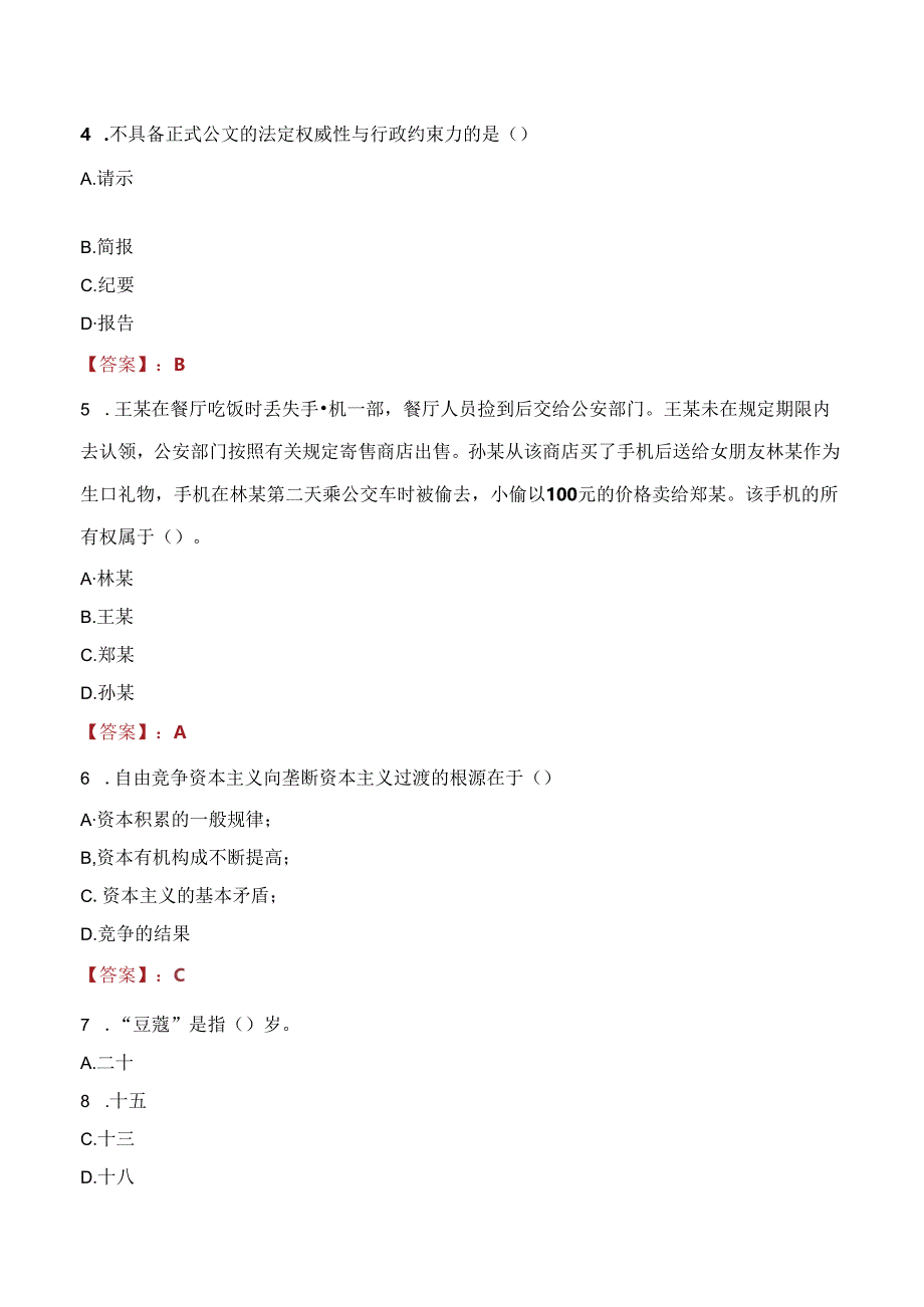 2021年广安市人民医院自主招聘考试试题及答案.docx_第2页