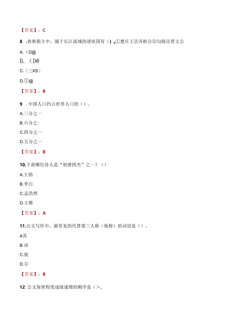 2021年广安市人民医院自主招聘考试试题及答案.docx_第3页