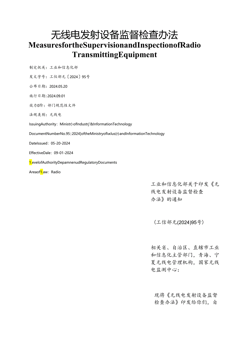 【中英文对照版】无线电发射设备监督检查办法.docx_第1页